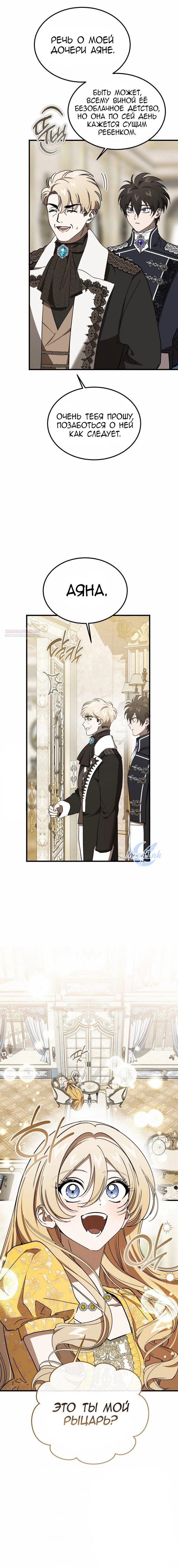 Read Дьявол воспитал леди RU Manga Online