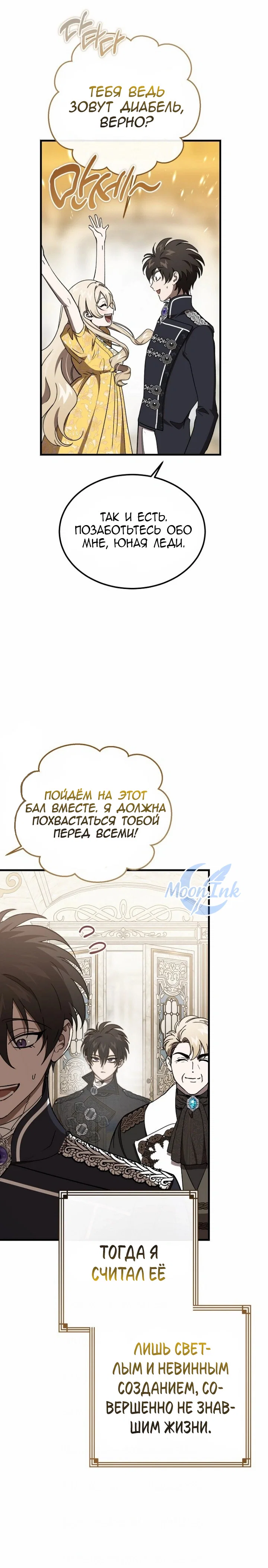 Read Дьявол воспитал леди RU Manga Online