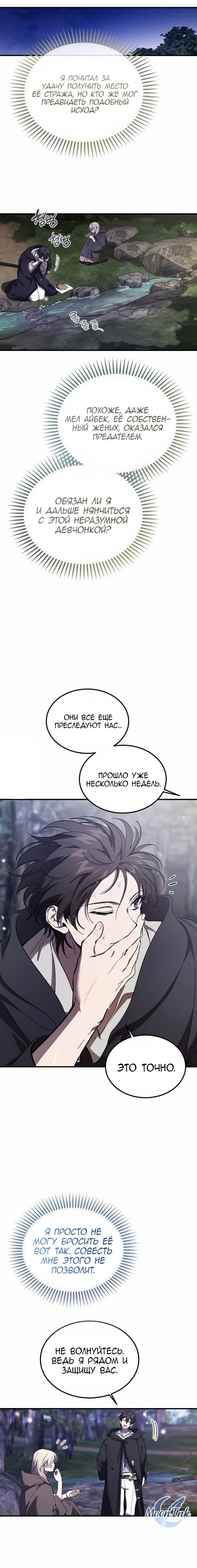 Read Дьявол воспитал леди RU Manga Online