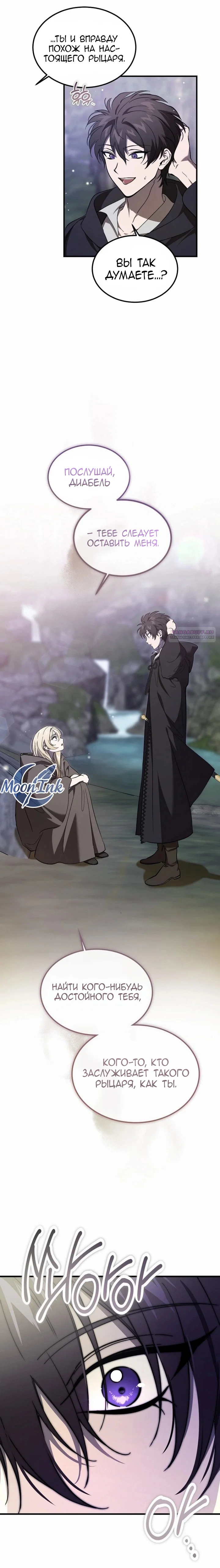 Read Дьявол воспитал леди RU Manga Online