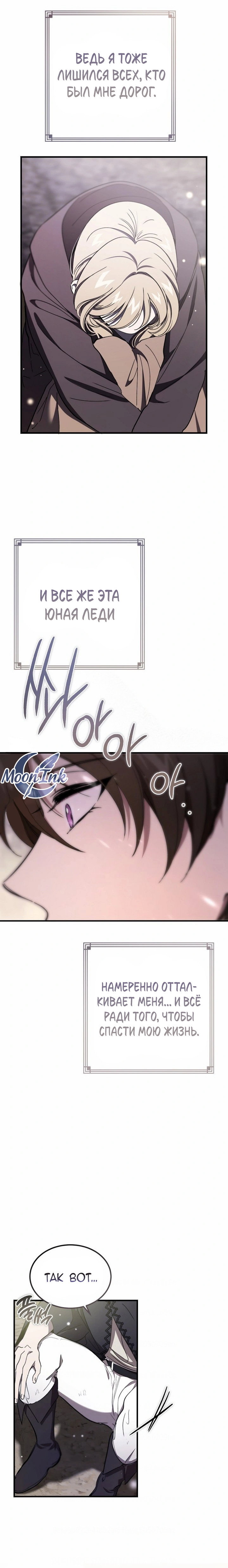 Read Дьявол воспитал леди RU Manga Online