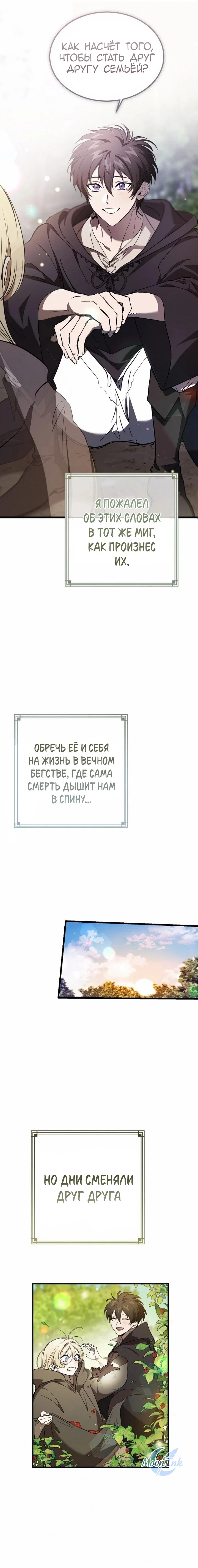 Read Дьявол воспитал леди RU Manga Online