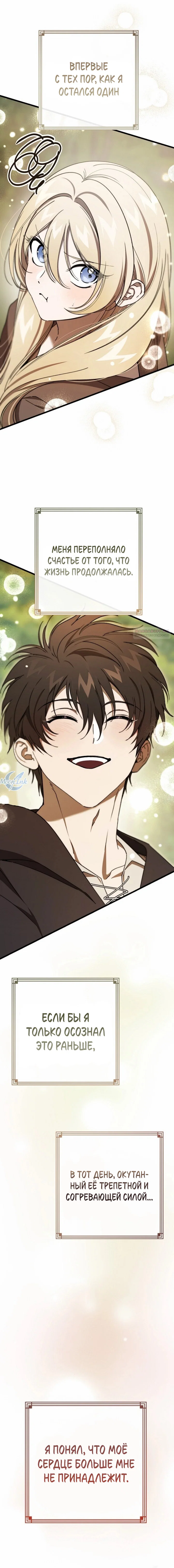 Read Дьявол воспитал леди RU Manga Online