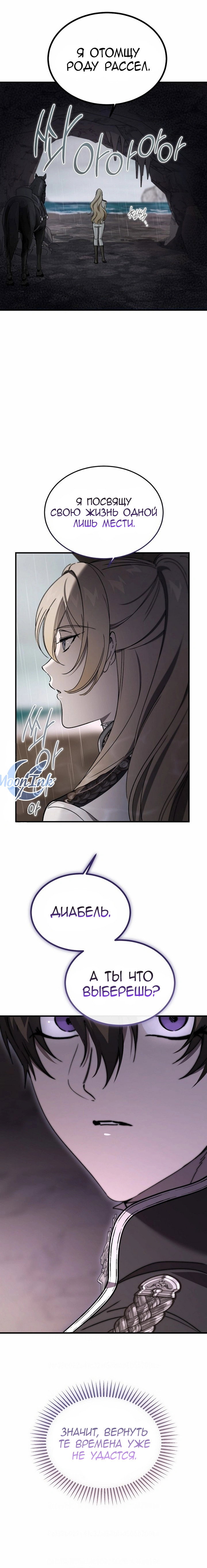 Read Дьявол воспитал леди RU Manga Online