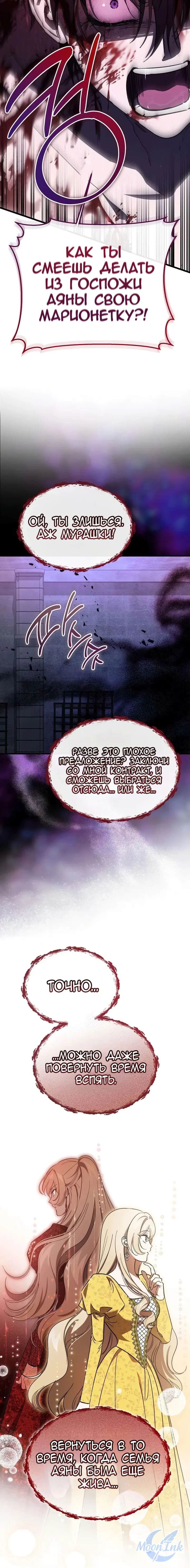 Read Дьявол воспитал леди RU Manga Online