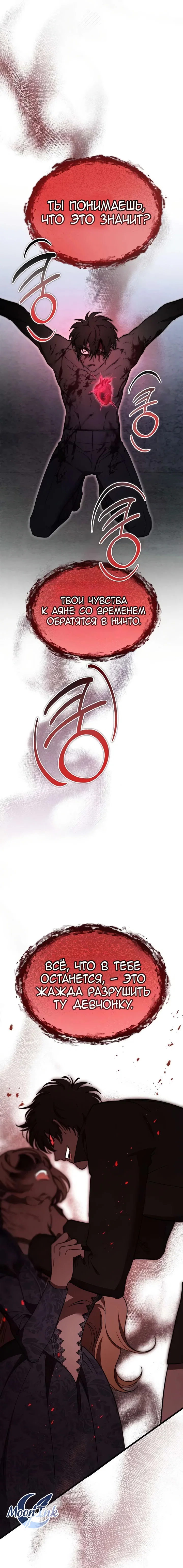 Read Дьявол воспитал леди RU Manga Online