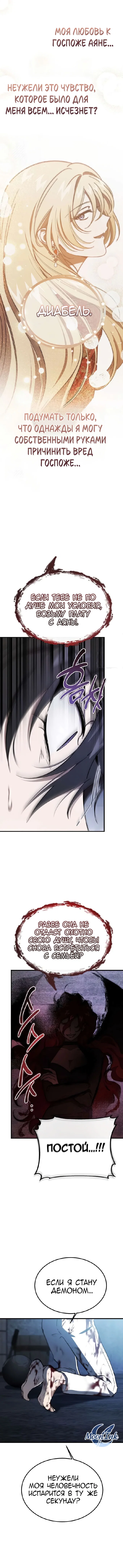 Read Дьявол воспитал леди RU Manga Online