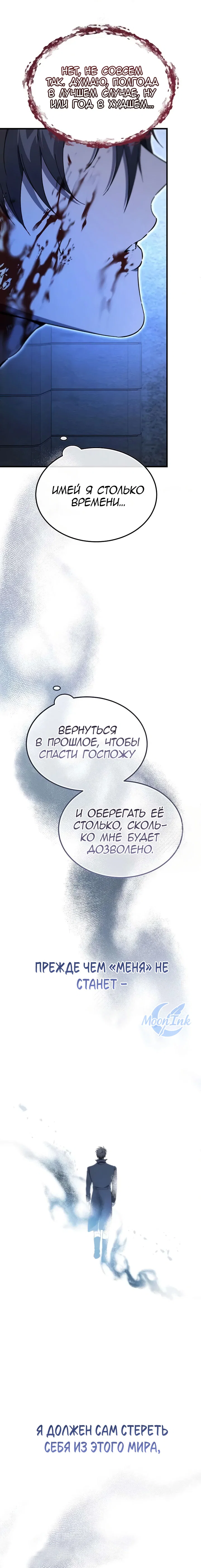 Read Дьявол воспитал леди RU Manga Online