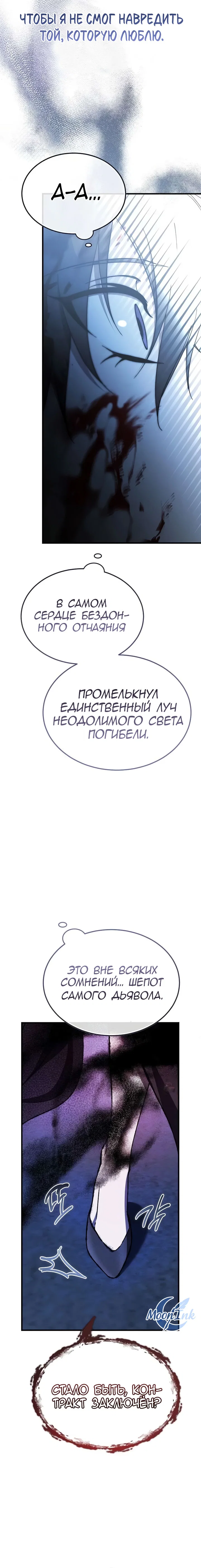 Read Дьявол воспитал леди RU Manga Online