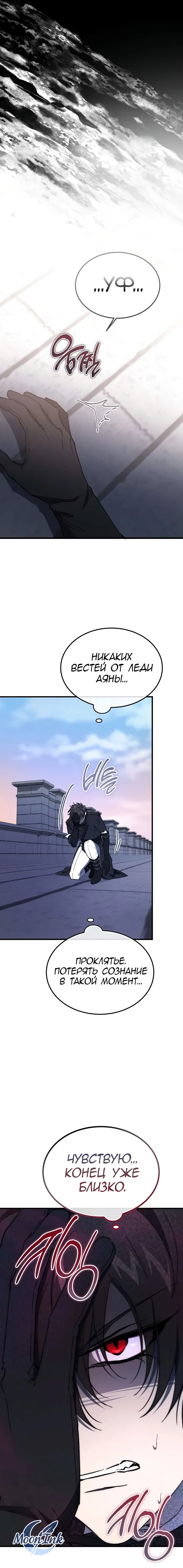 Read Дьявол воспитал леди RU Manga Online