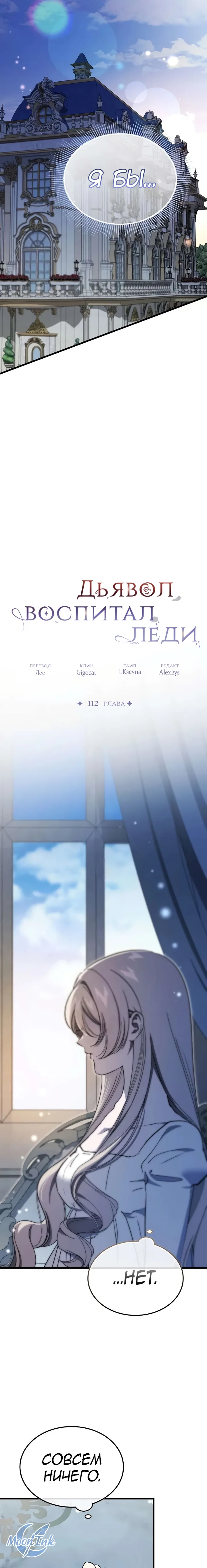 Read Дьявол воспитал леди RU Manga Online