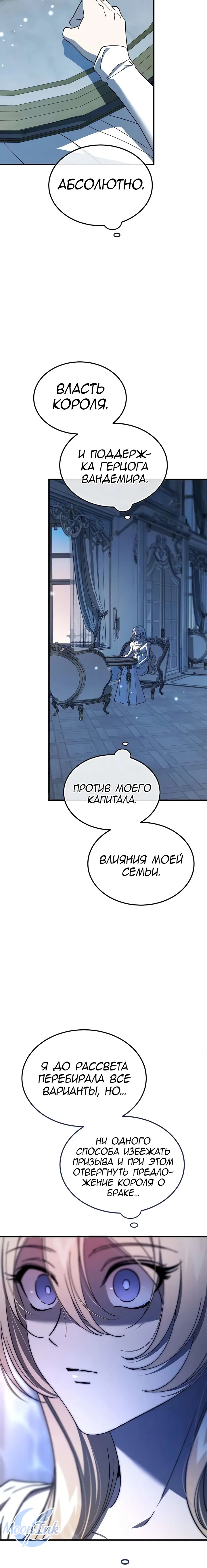 Read Дьявол воспитал леди RU Manga Online