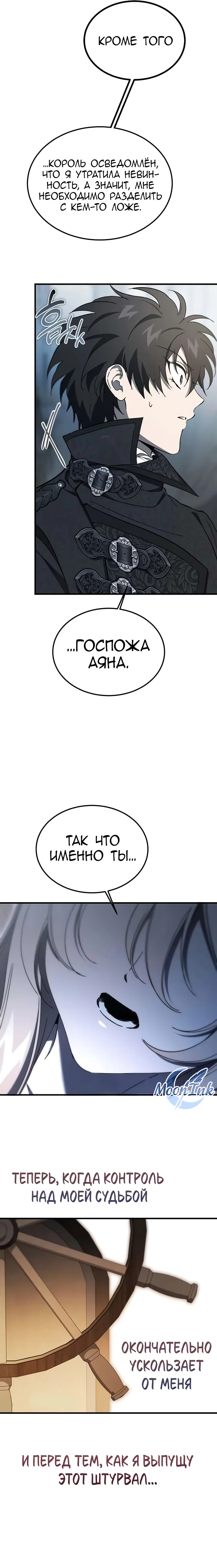 Read Дьявол воспитал леди RU Manga Online