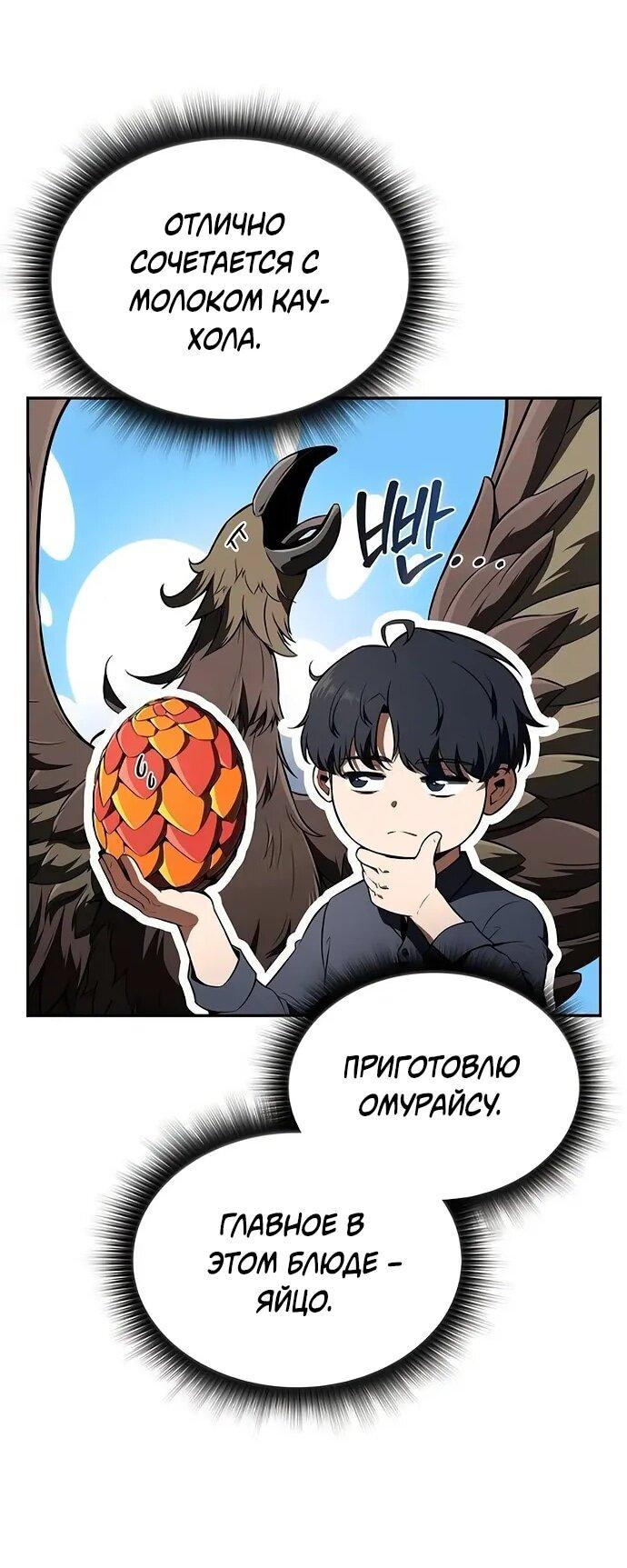 Read Ешь и иди RU Manga Online
