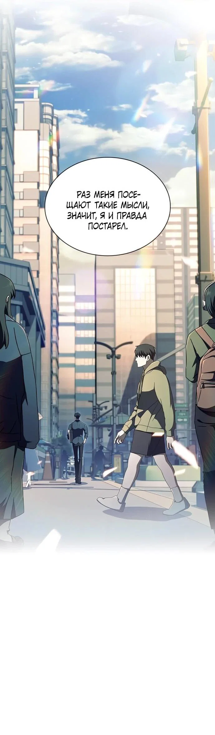 Read Ешь и иди RU Manga Online