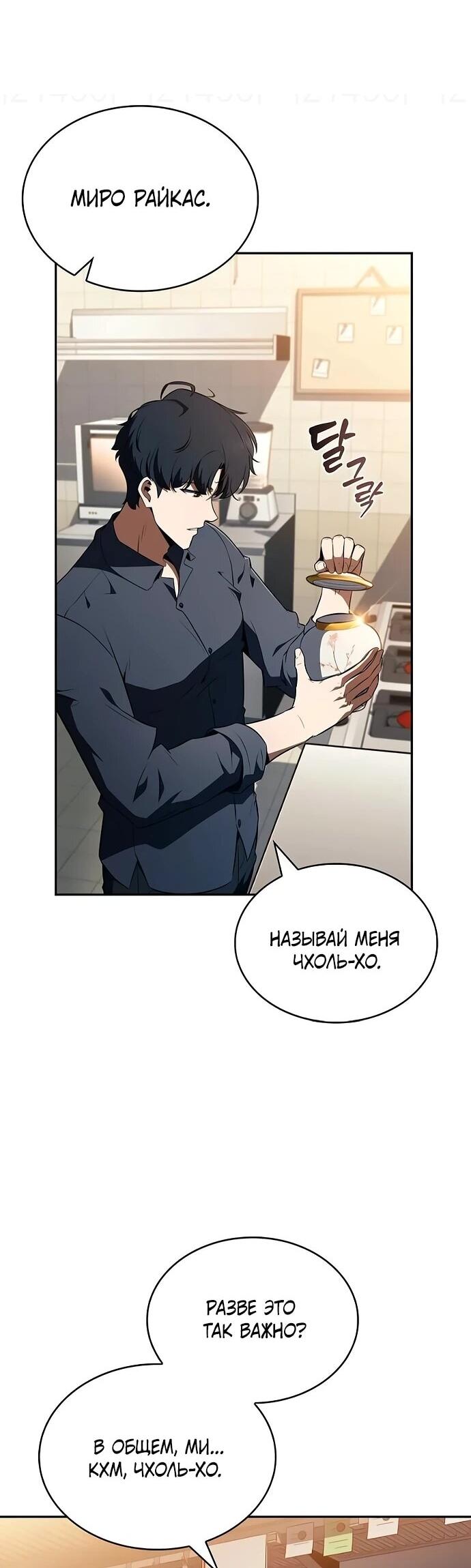 Read Ешь и иди RU Manga Online