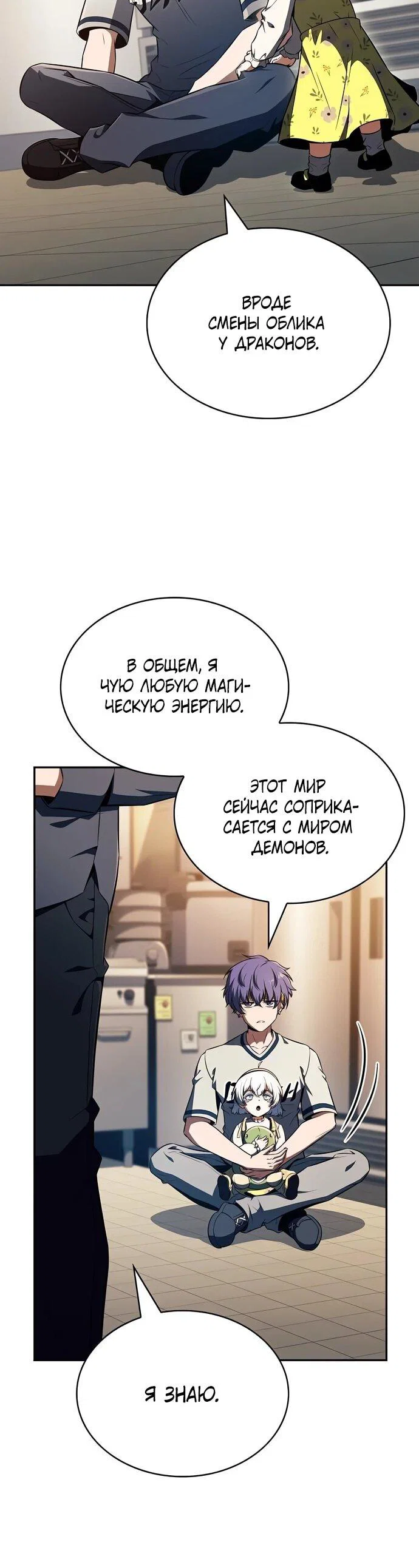 Read Ешь и иди RU Manga Online