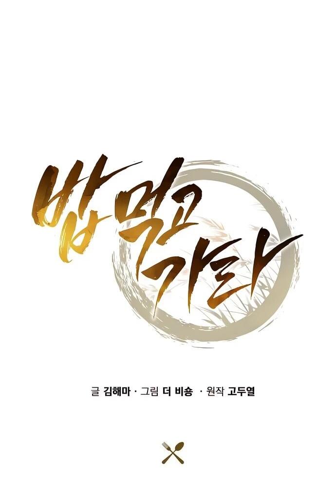 Read Ешь и иди RU Manga Online