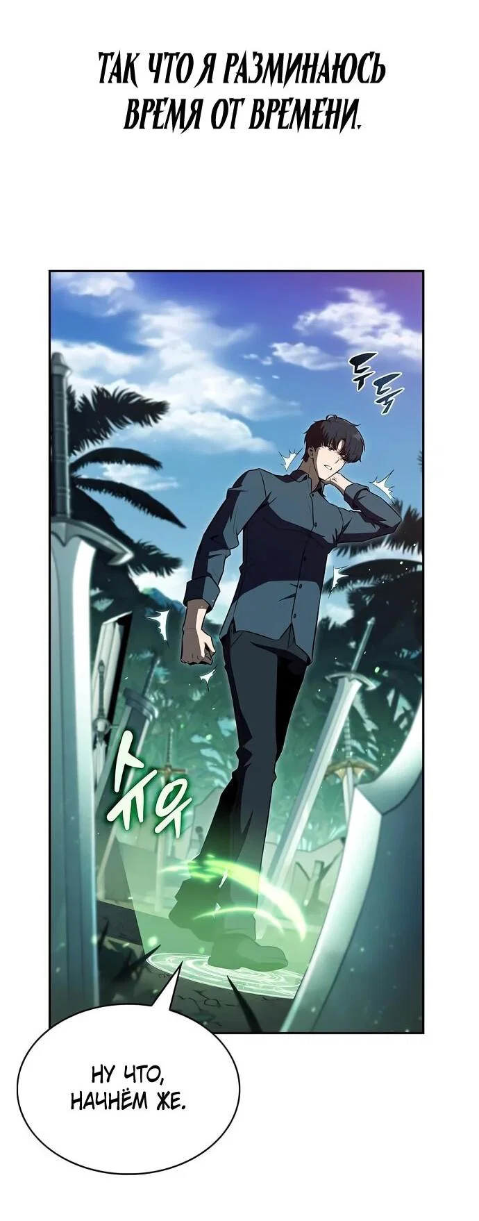 Read Ешь и иди RU Manga Online