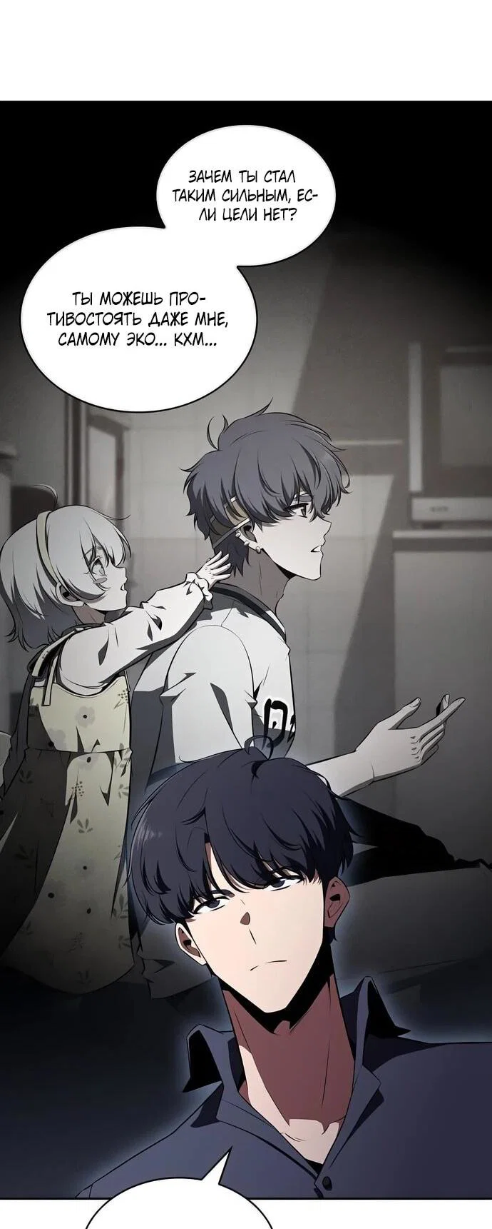 Read Ешь и иди RU Manga Online