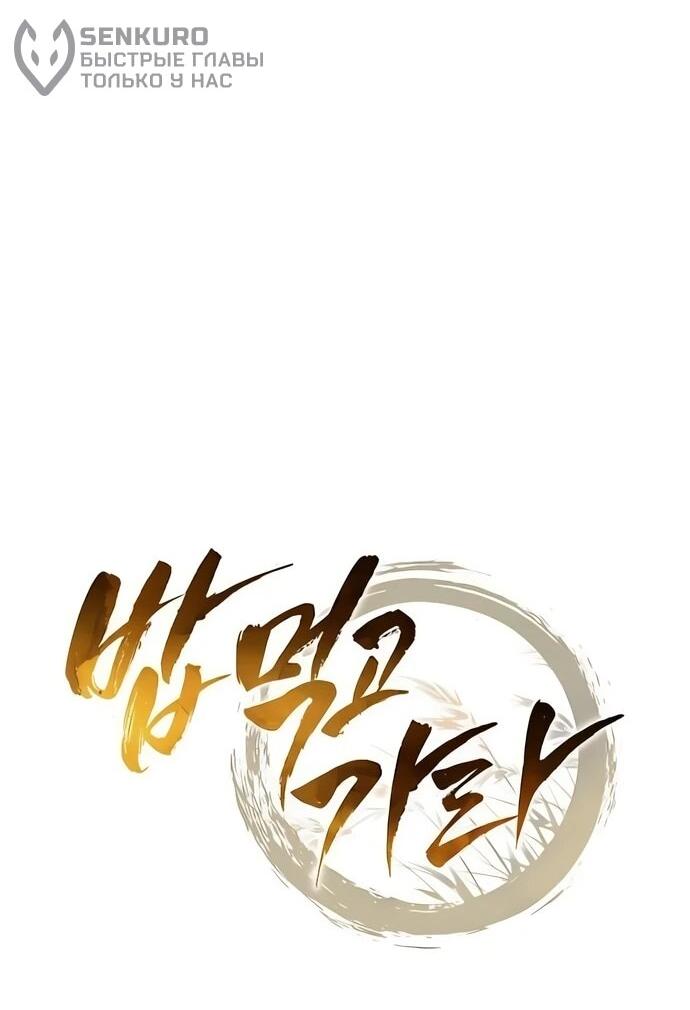 Read Ешь и иди RU Manga Online