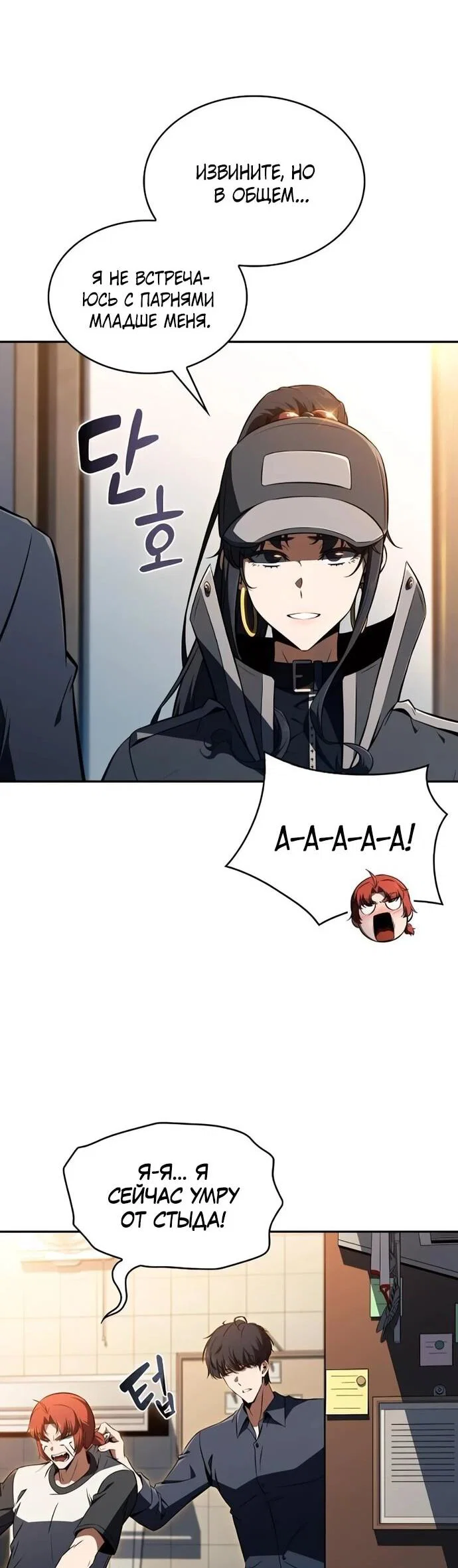 Read Ешь и иди RU Manga Online