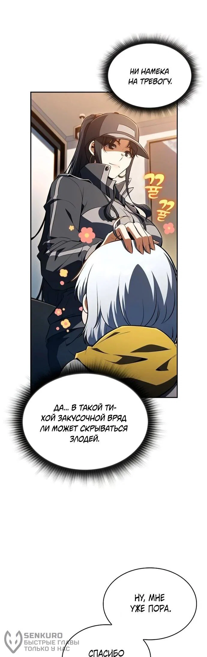 Read Ешь и иди RU Manga Online