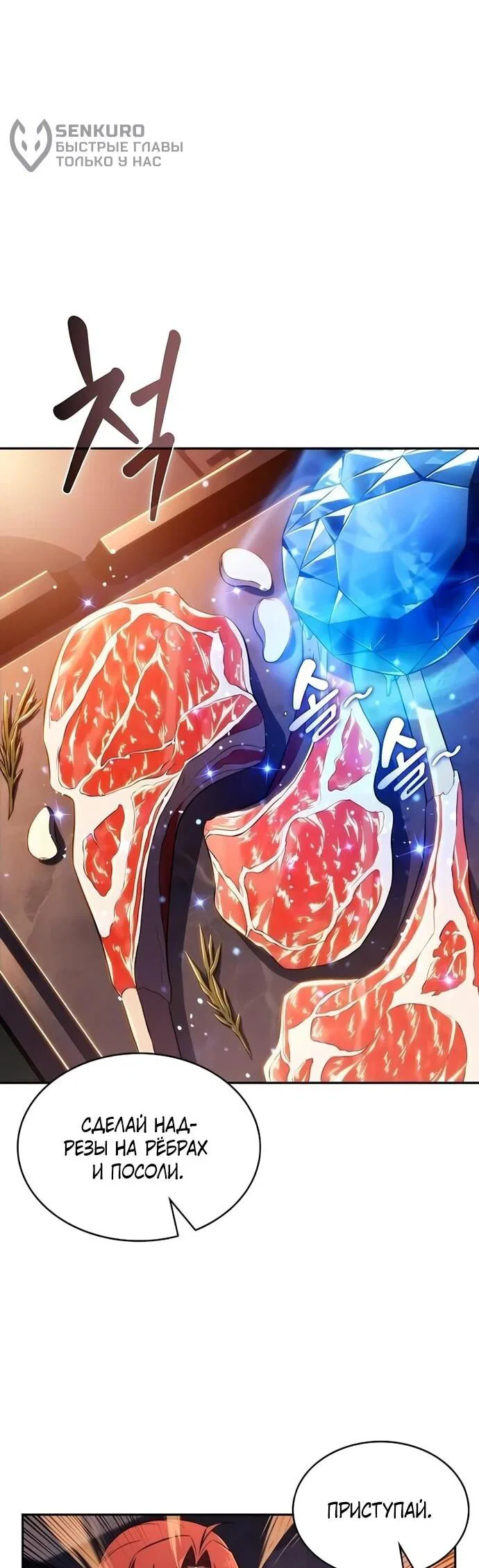 Read Ешь и иди RU Manga Online