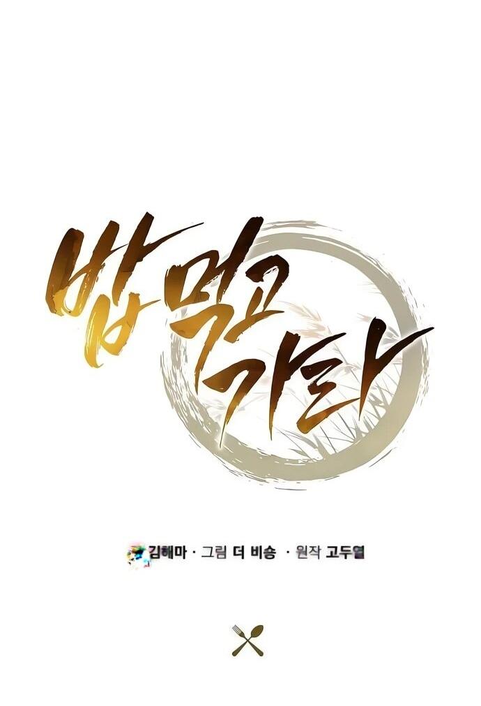 Read Ешь и иди RU Manga Online