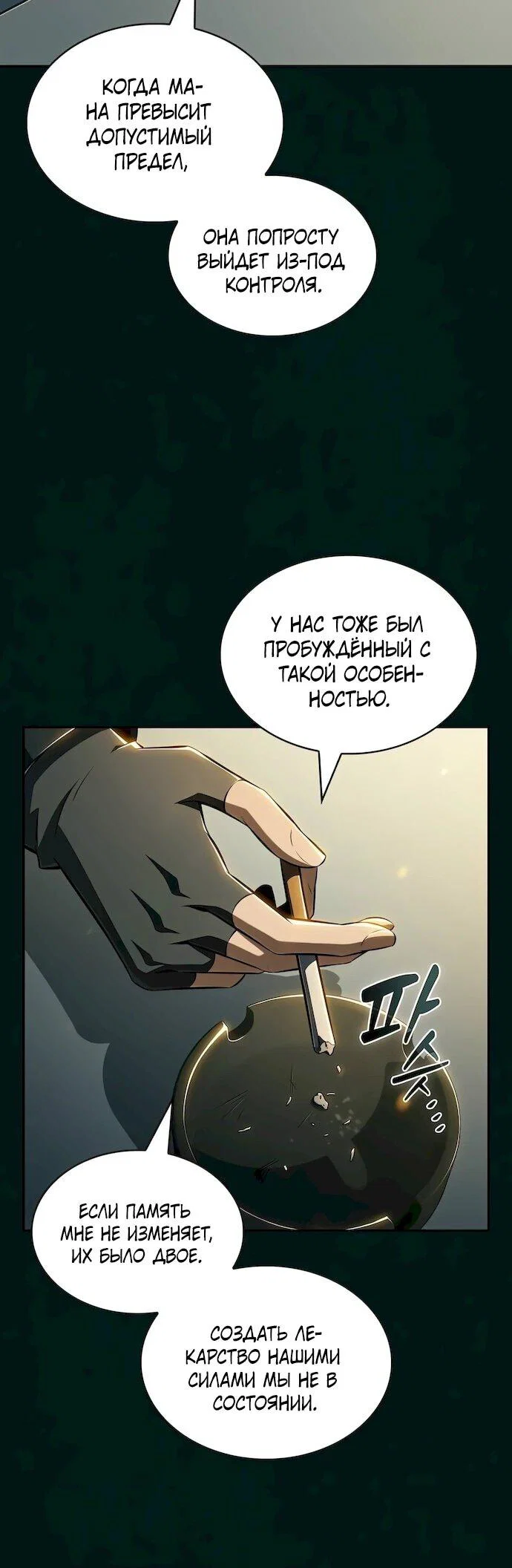 Read Ешь и иди RU Manga Online