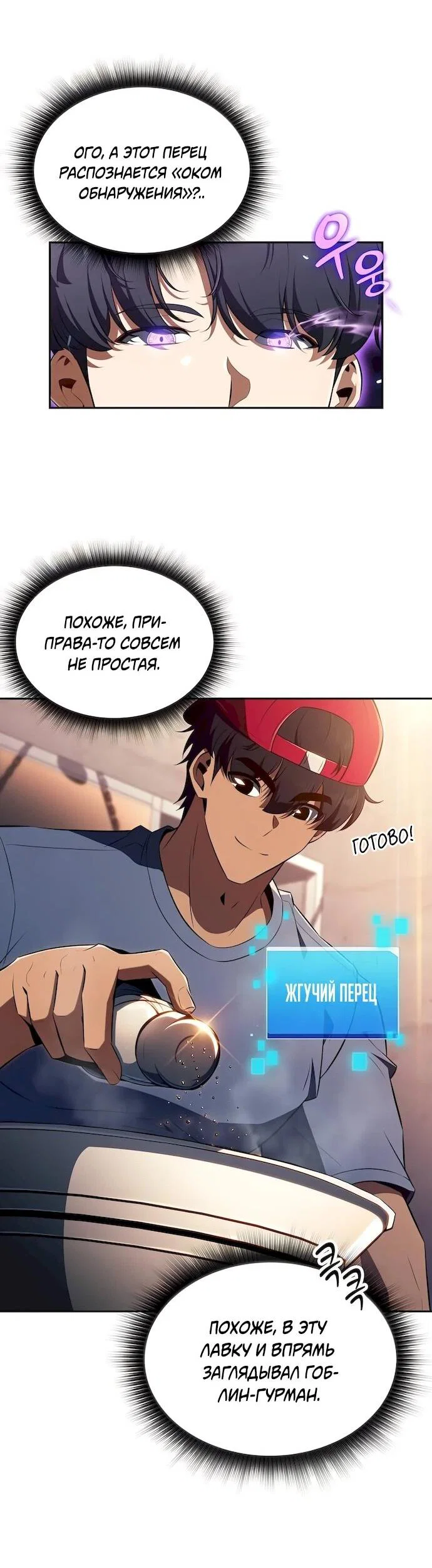 Read Ешь и иди RU Manga Online