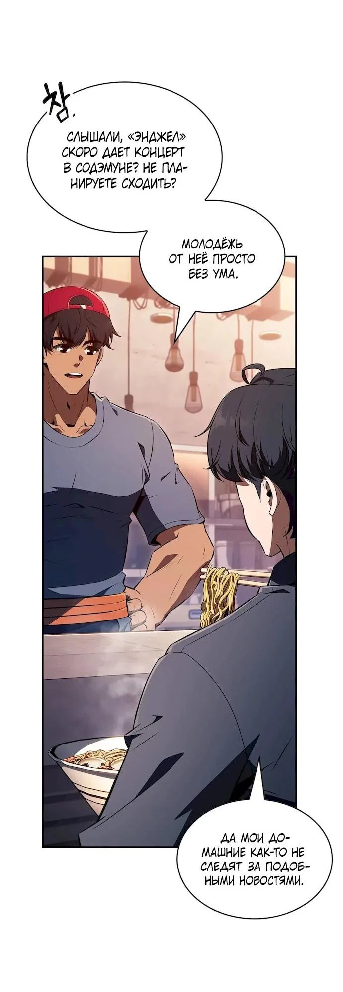 Read Ешь и иди RU Manga Online