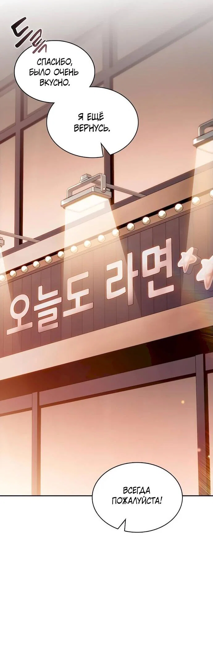 Read Ешь и иди RU Manga Online