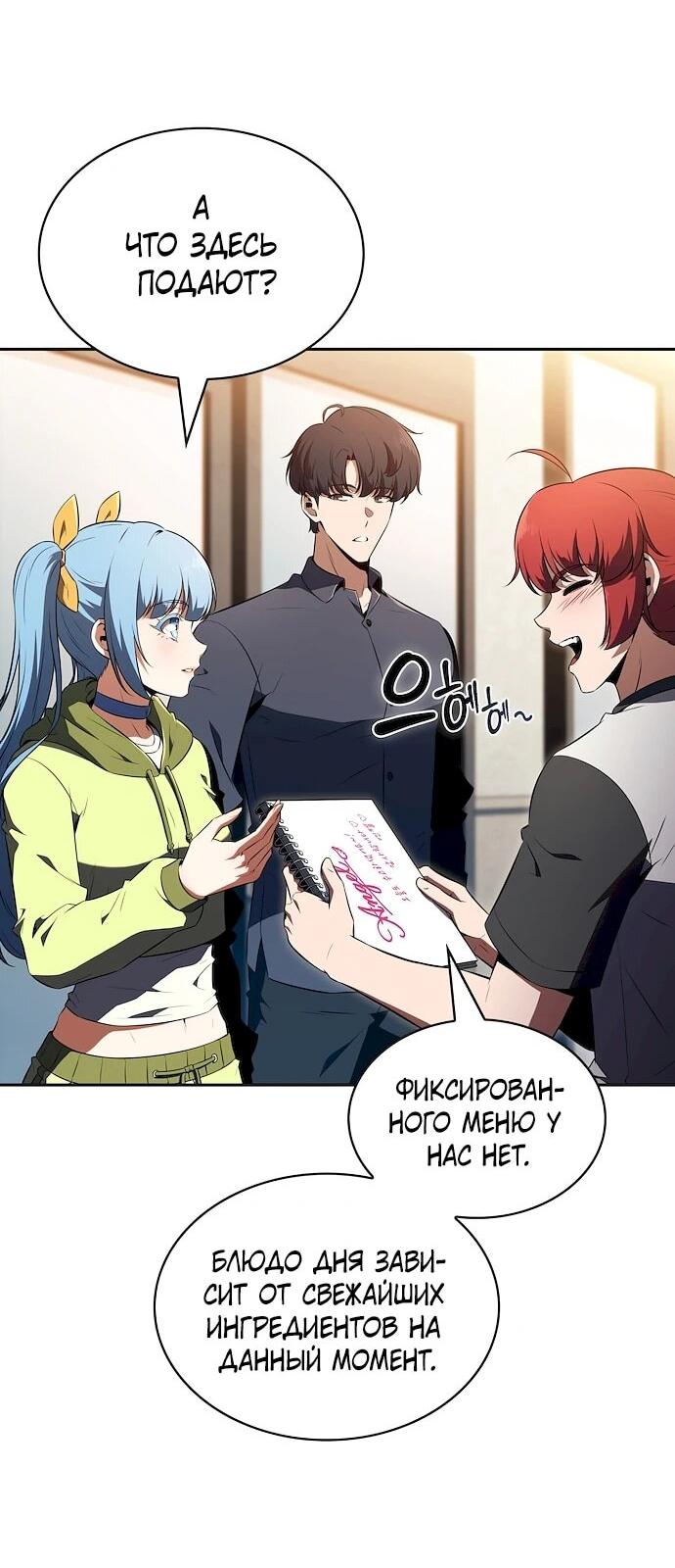 Read Ешь и иди RU Manga Online