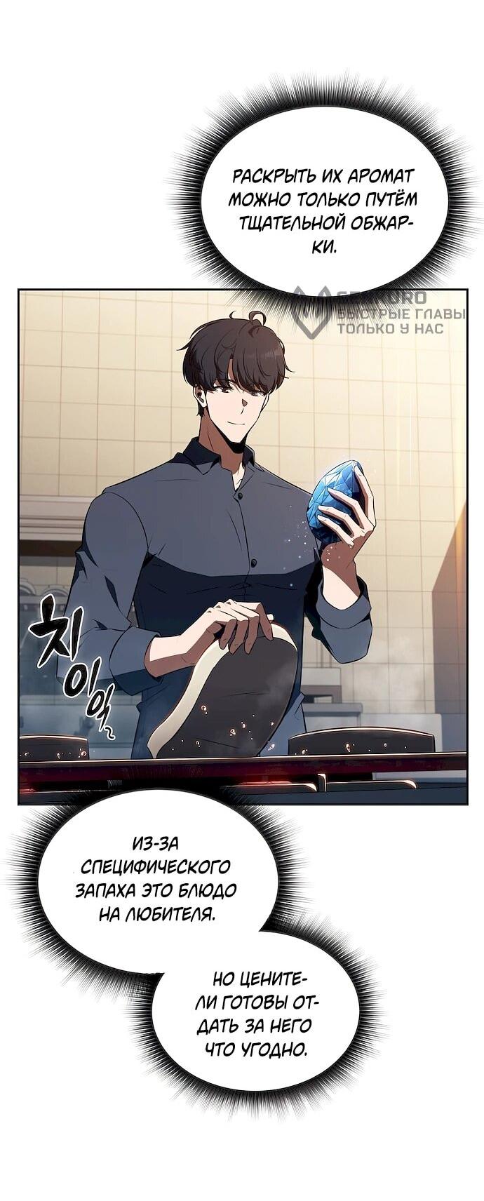 Read Ешь и иди RU Manga Online