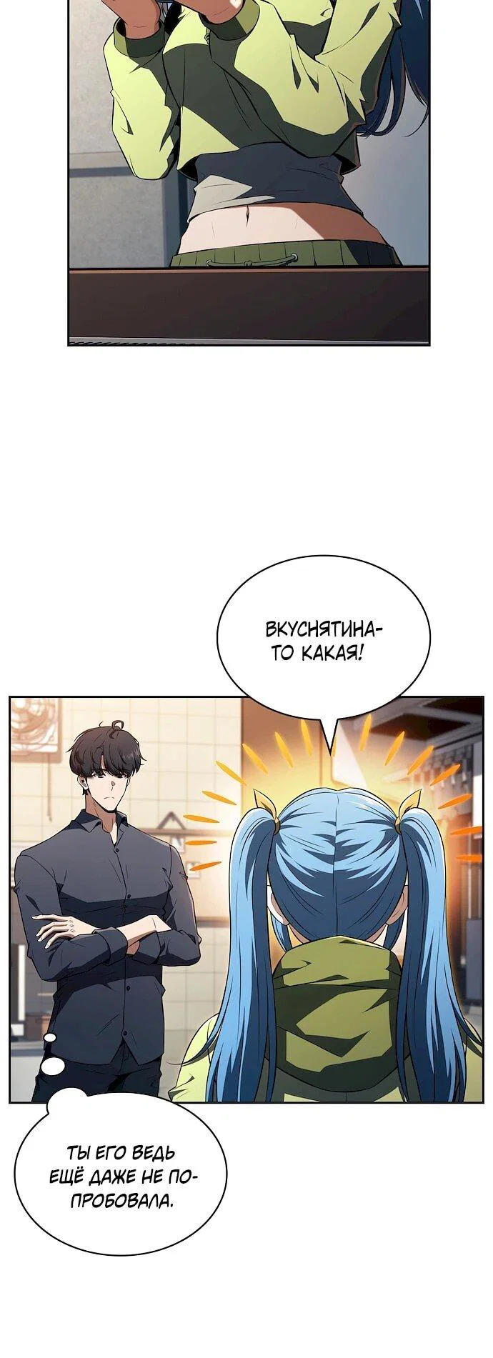 Read Ешь и иди RU Manga Online