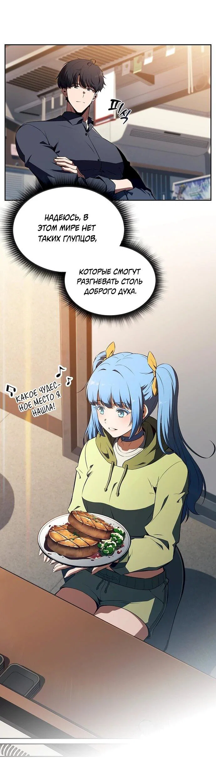 Read Ешь и иди RU Manga Online