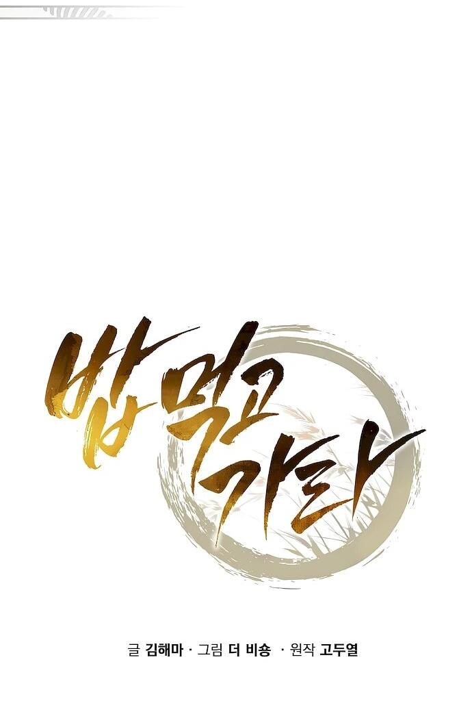 Read Ешь и иди RU Manga Online