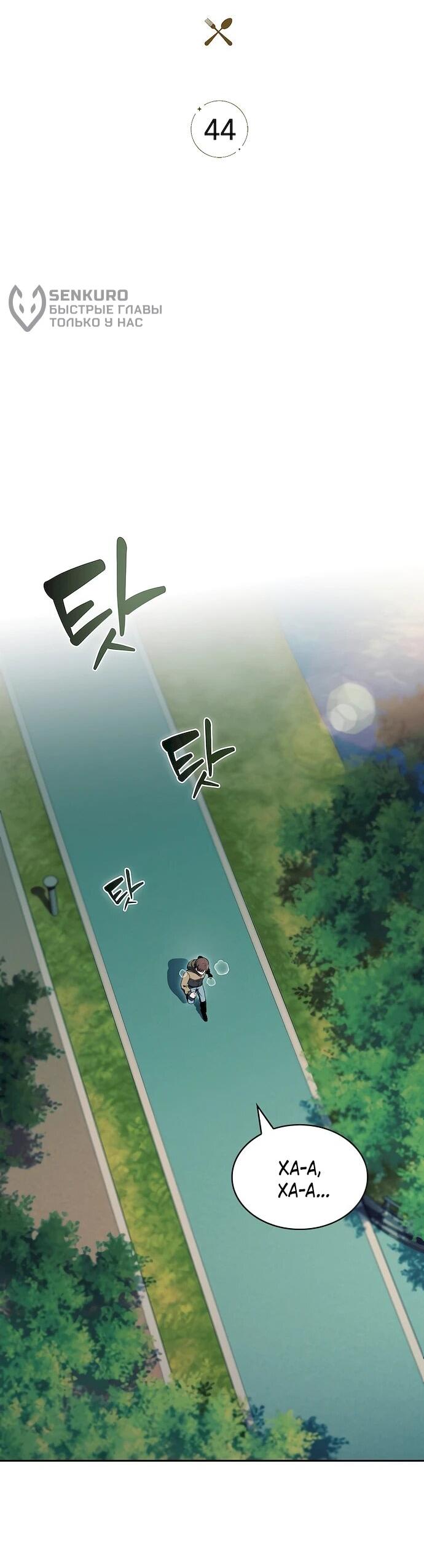 Read Ешь и иди RU Manga Online