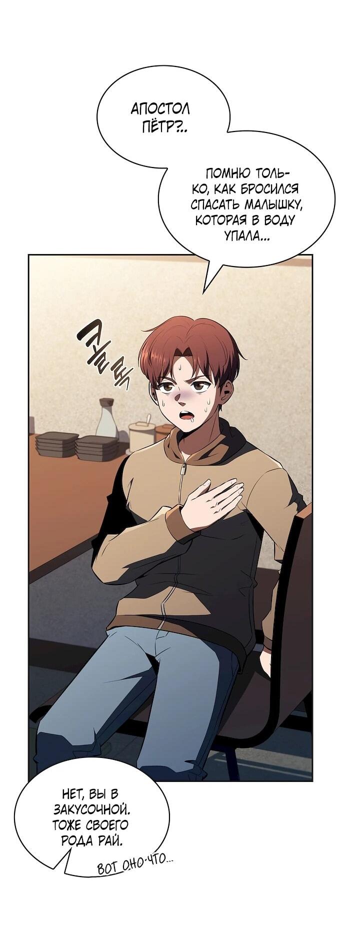 Read Ешь и иди RU Manga Online