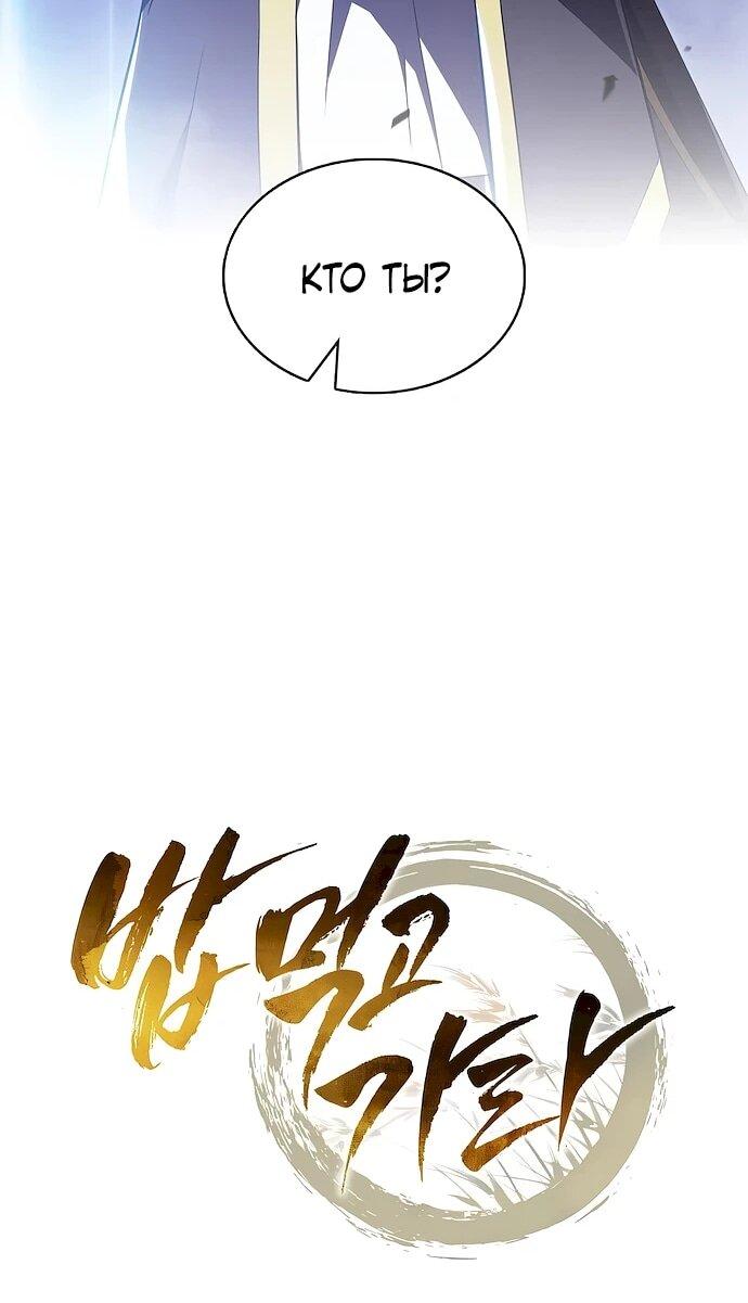 Read Ешь и иди RU Manga Online