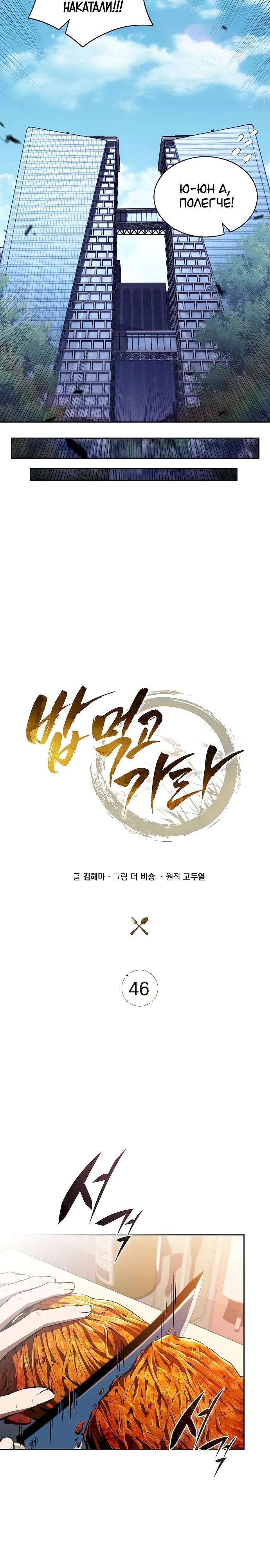 Read Ешь и иди RU Manga Online