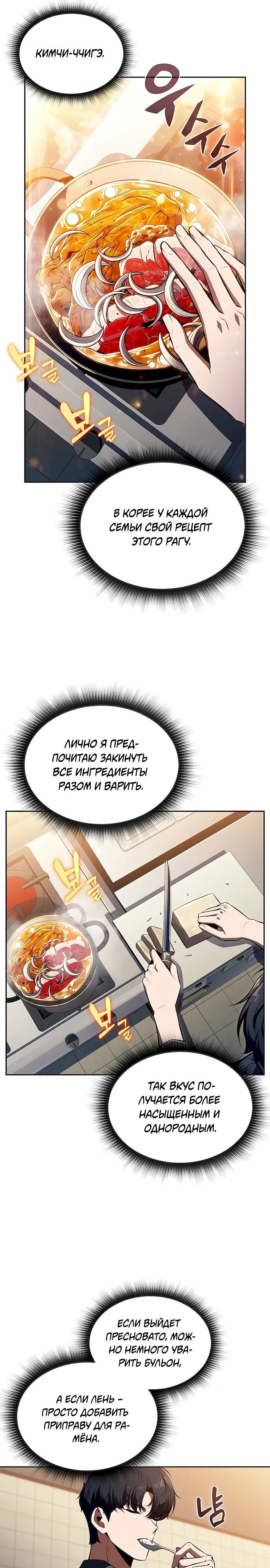 Read Ешь и иди RU Manga Online