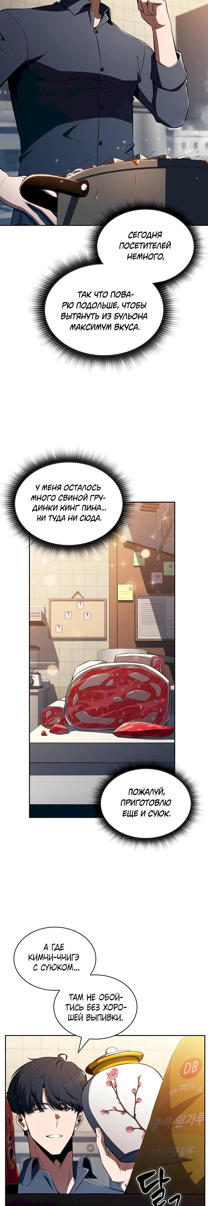 Read Ешь и иди RU Manga Online