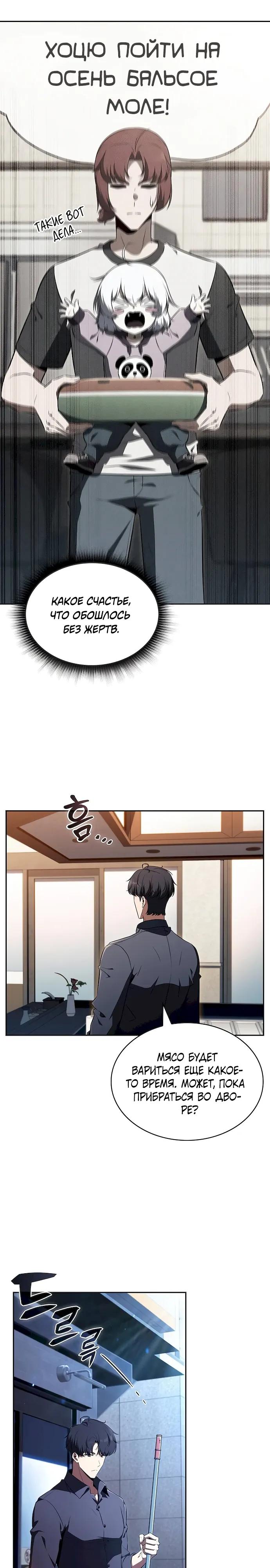 Read Ешь и иди RU Manga Online