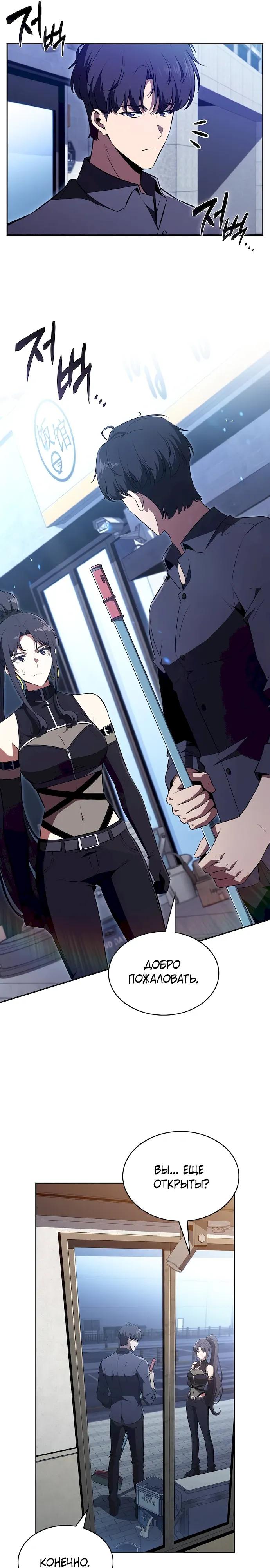 Read Ешь и иди RU Manga Online