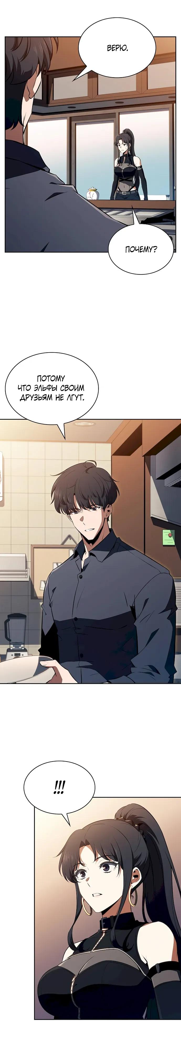 Read Ешь и иди RU Manga Online