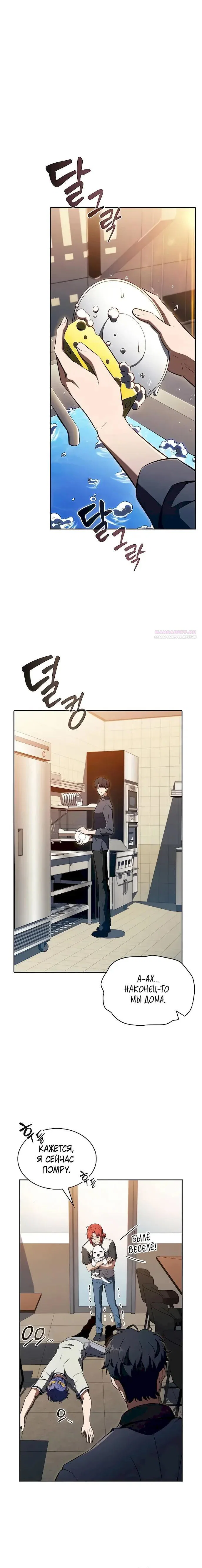 Read Ешь и иди RU Manga Online