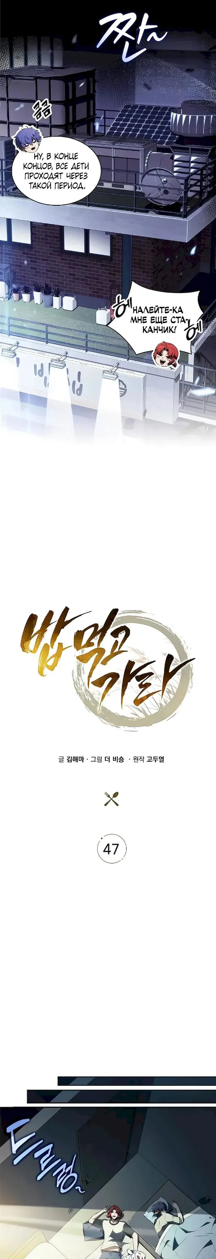 Read Ешь и иди RU Manga Online