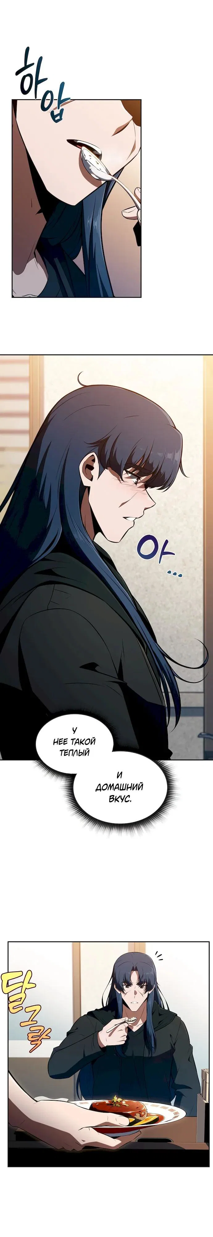 Read Ешь и иди RU Manga Online